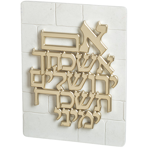 תמונה לתלייה מפולימר "אם אשכחך.." 26×19 ס״מ