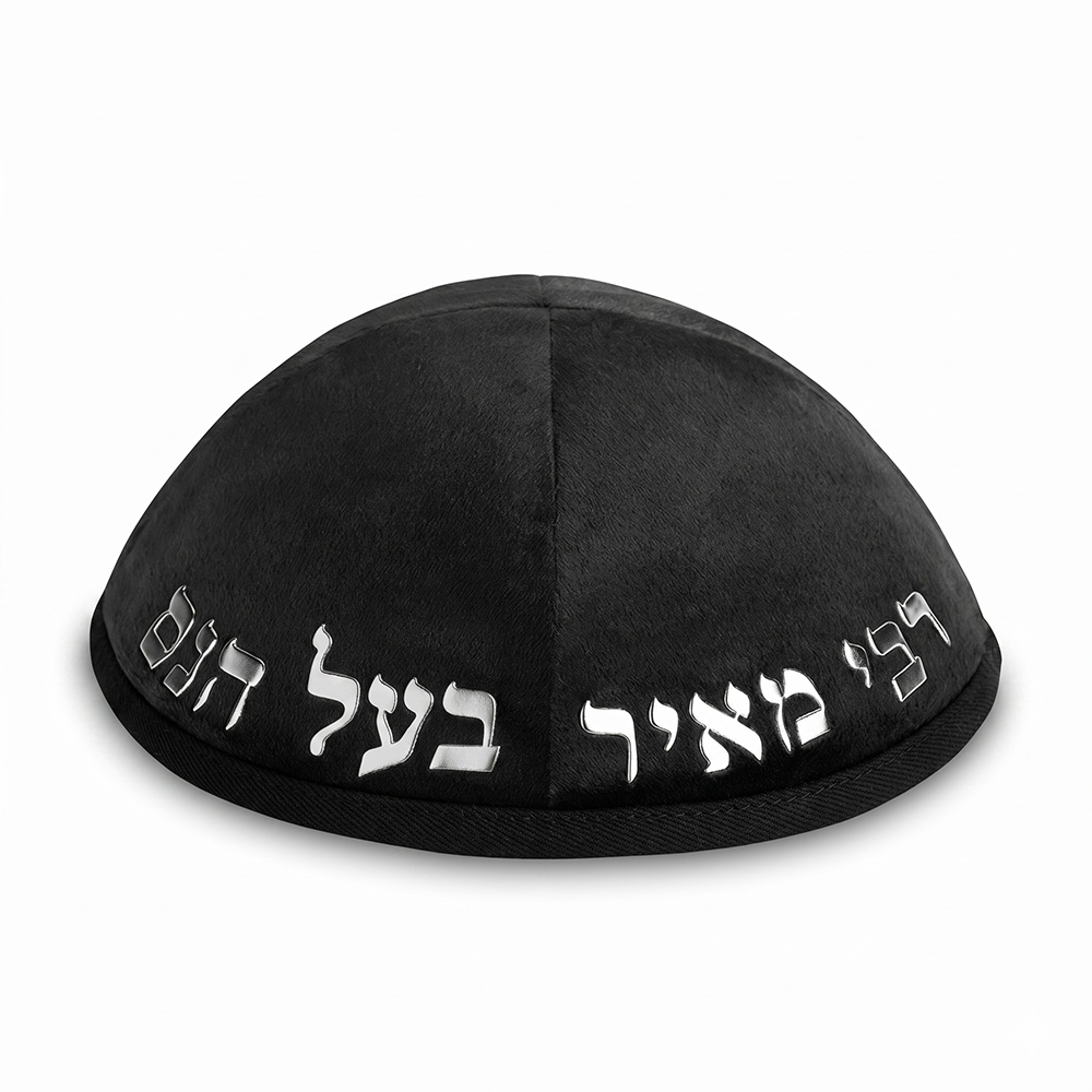 כיפה קטיפה "ארט-מן" עם אותיות בולטות רבי מאיר גודל 4 - שחור