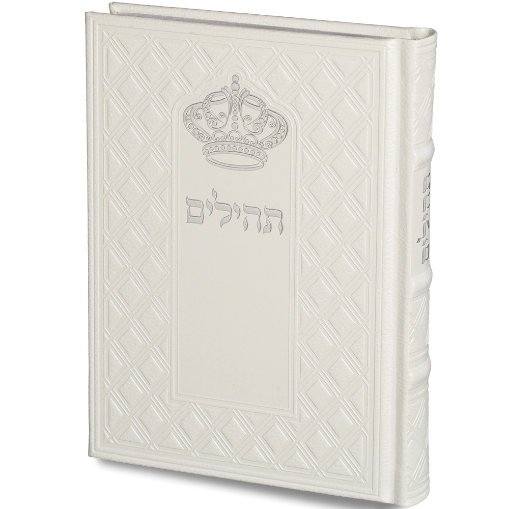 ART Sidur Keter Hatfila - 12*17.5 cm