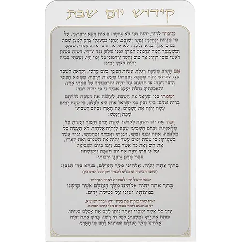 Lucite Bencher 25x15 cm - Kiddush Hayom - Ashkenaz