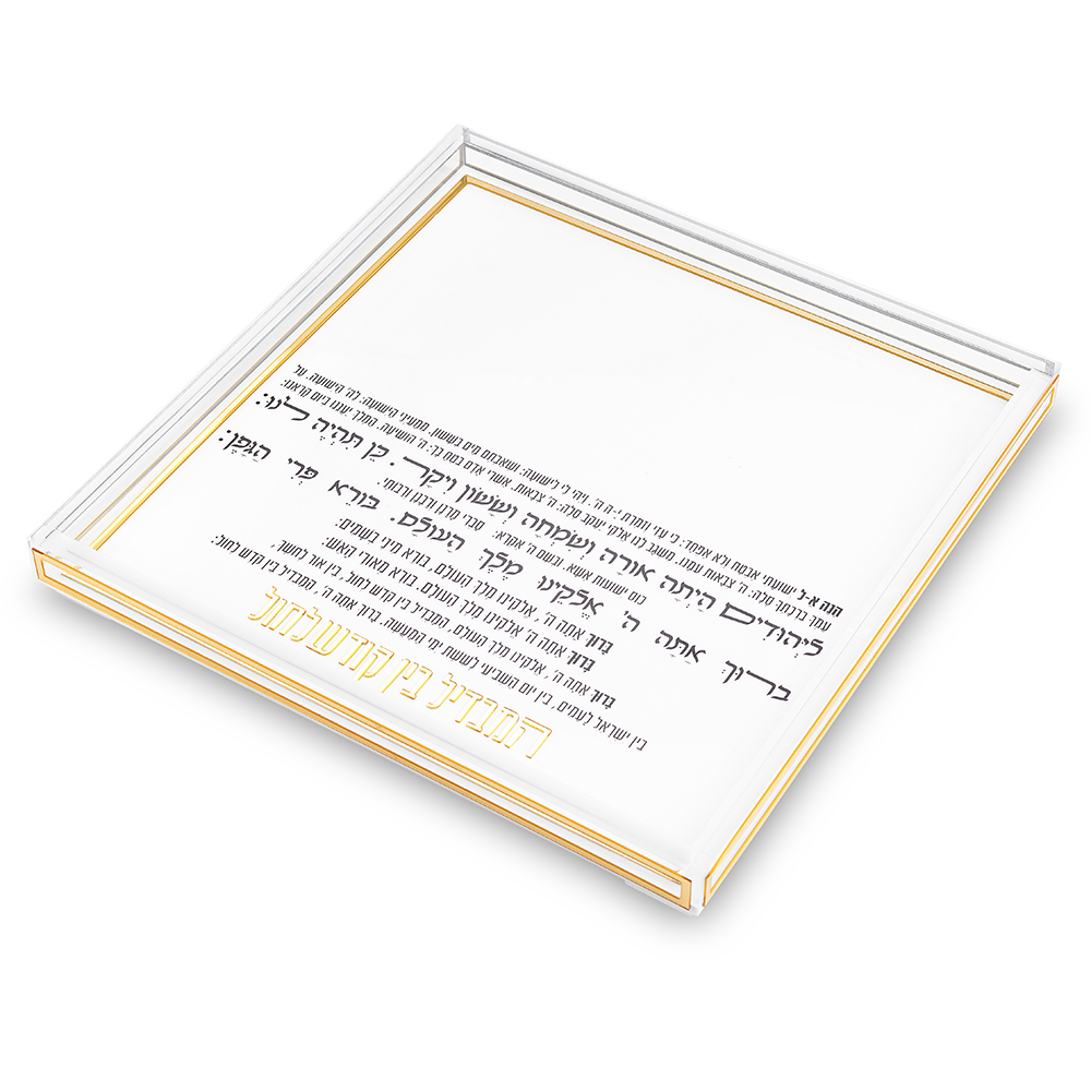 Lucite Square Havdala Tray 25cm