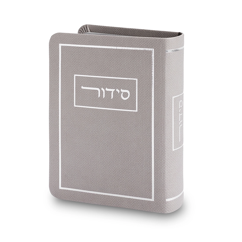 סידור כריכה מהודרת דמוי עור 913 ס״מ - אפור