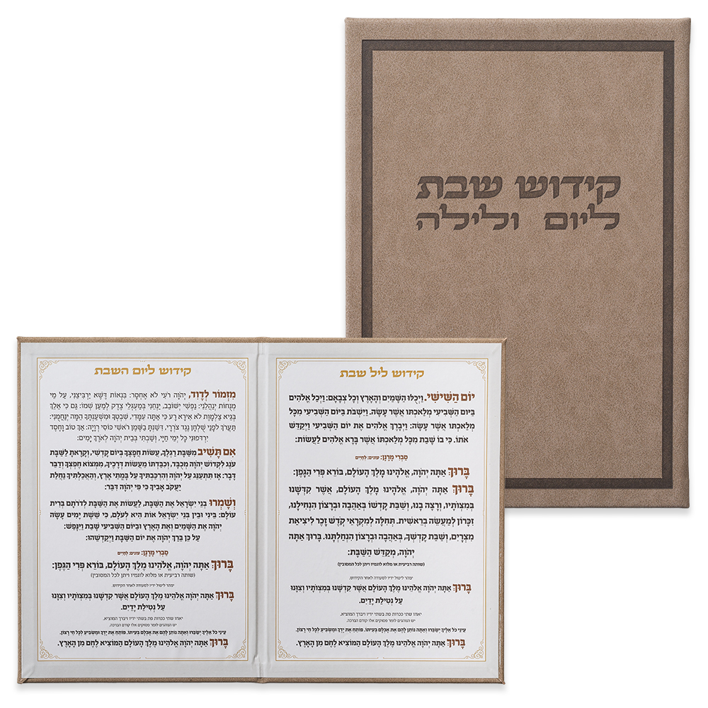 PU Leathere Seder for Shabat Sephardic 17*24 cm
