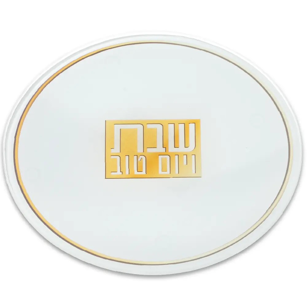 תחתית סיר בלתי שביר לבן פלקטה זהב שבת ויום טוב 19סמ