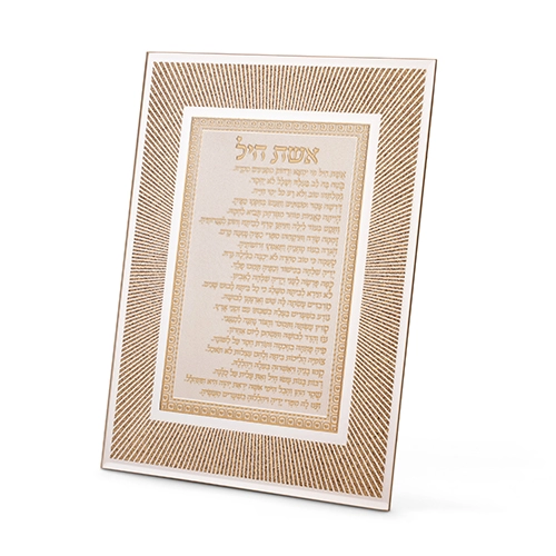 מסגרת זכוכית נצנצים עיצוב "קווים" רוז גולד אשת חיל 22×17 ס״מ