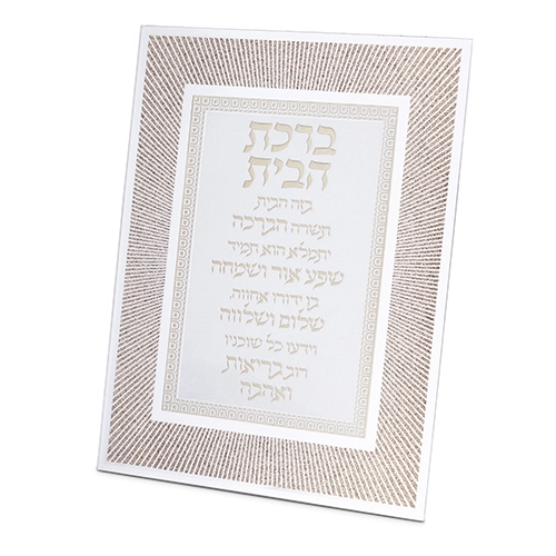 מסגרת זכוכית נצנצים עיצוב "קווים" רוז גולד ברכת הבית 22×17 ס״מ