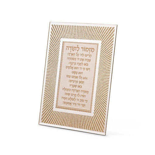 מסגרת זכוכית נצנצים עיצוב "קווים" רוז גולד מזמור לתודה 22×17 ס״מ