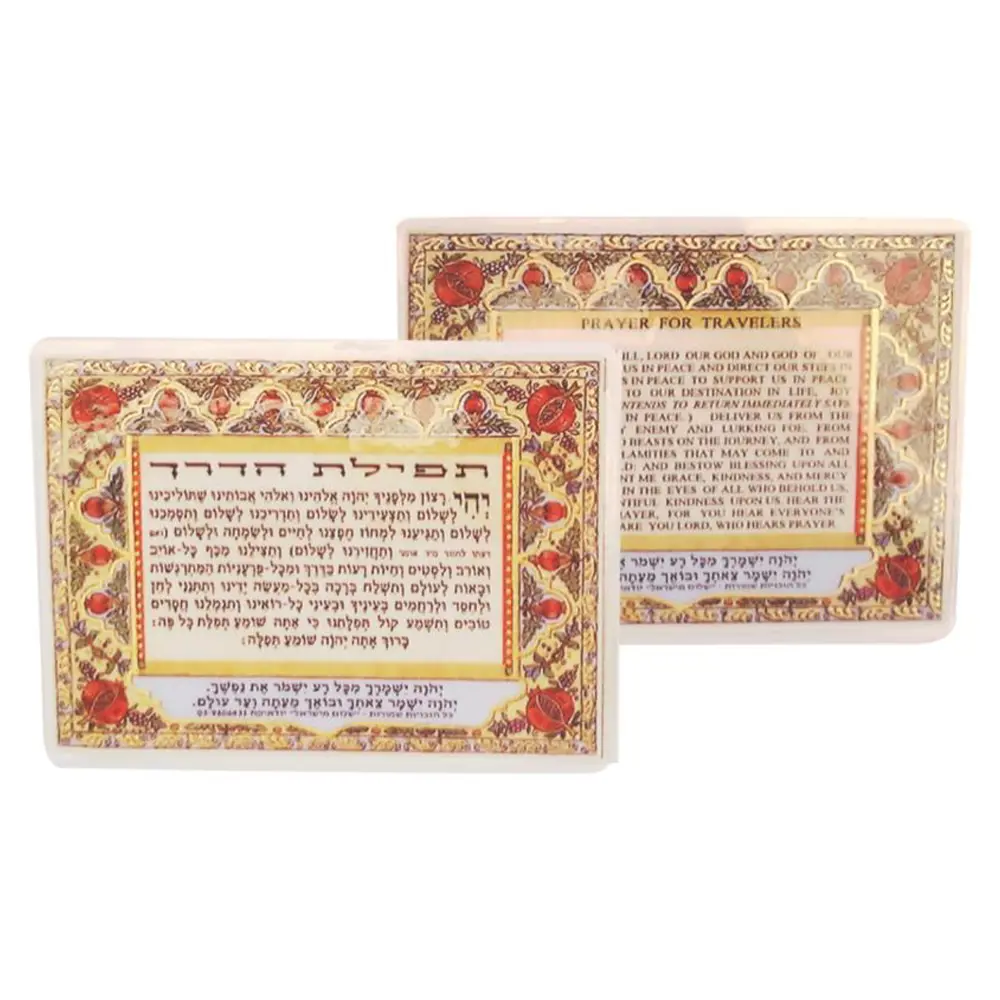 סגולה 7×10 ס״מ תפילת הדרך עברית אנגלית מינימום 25 יחידות