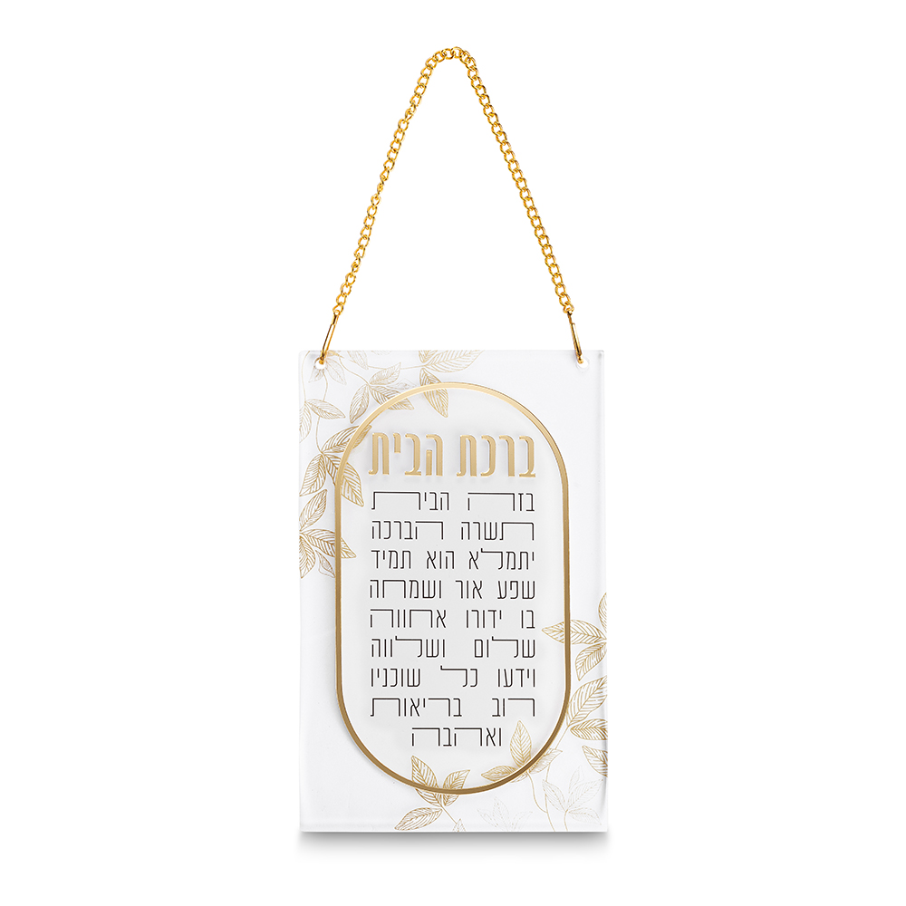 ברכת הבית אקריליק 21×13 ס״מ - עלים ומסגרת זהב