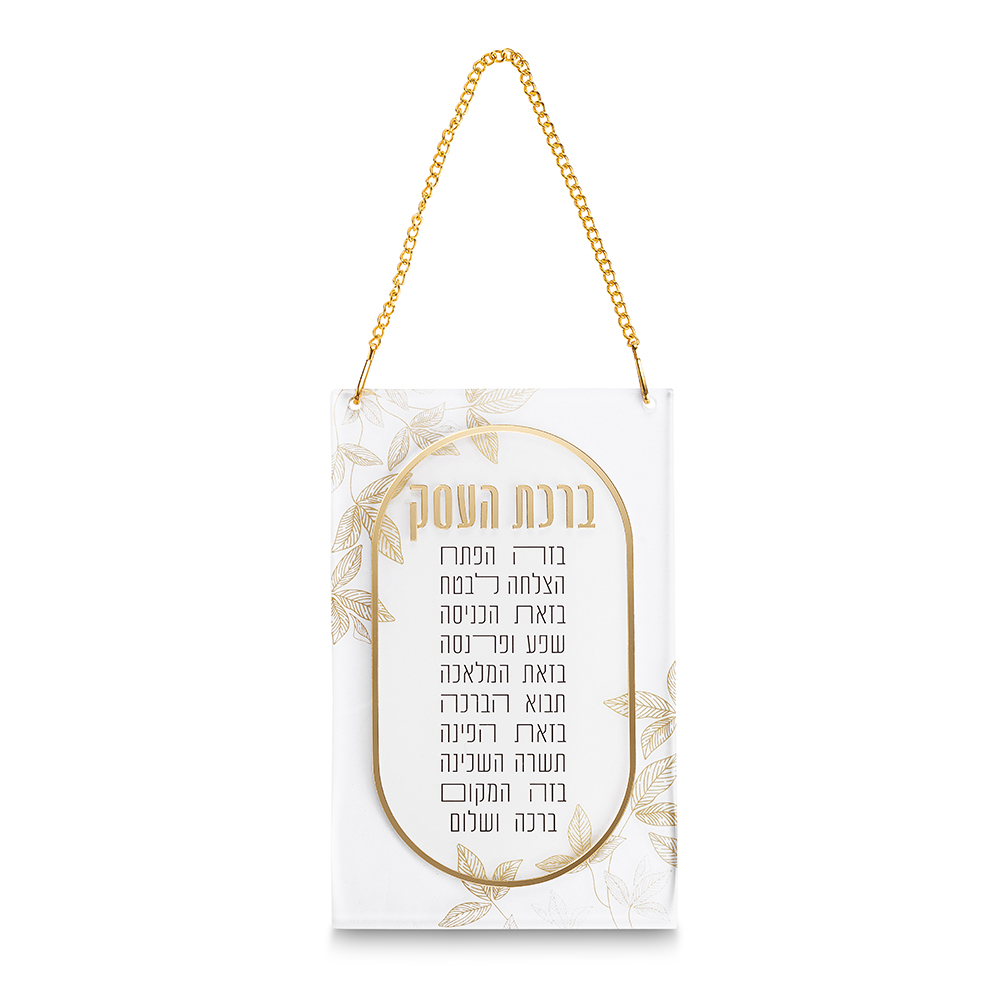 ברכת העסק אקריליק 21×13 ס״מ - עלים ומסגרת זהב